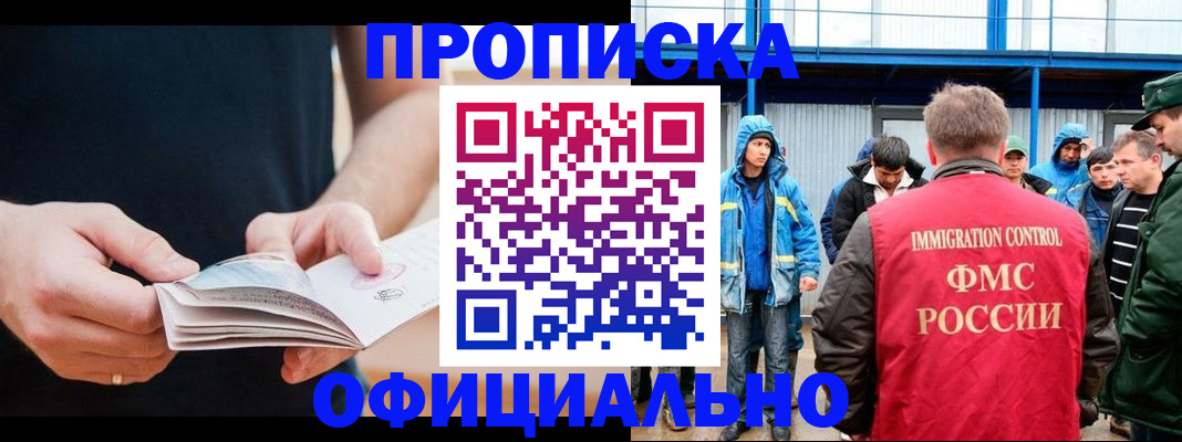 временная прописка в Александровске