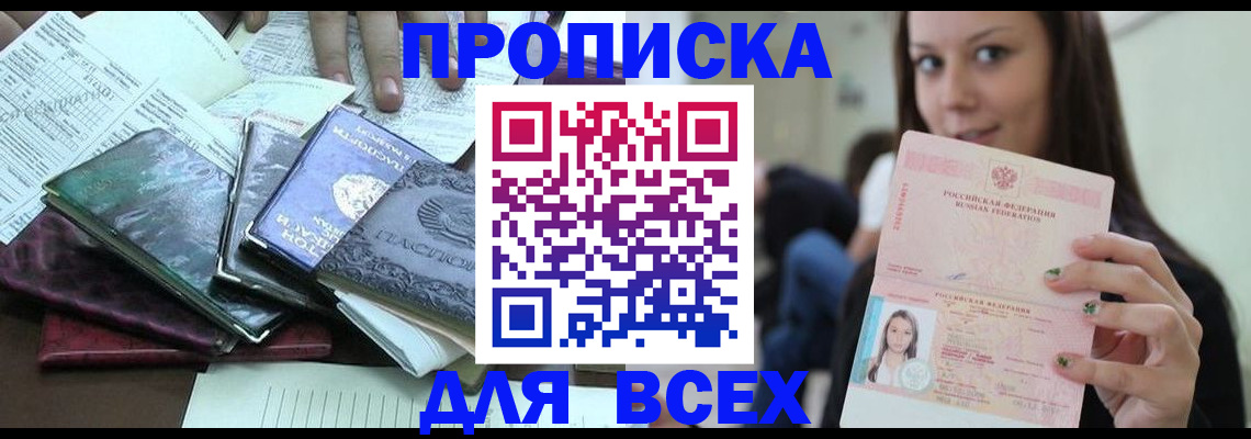 временная регистрация купить в Александровске