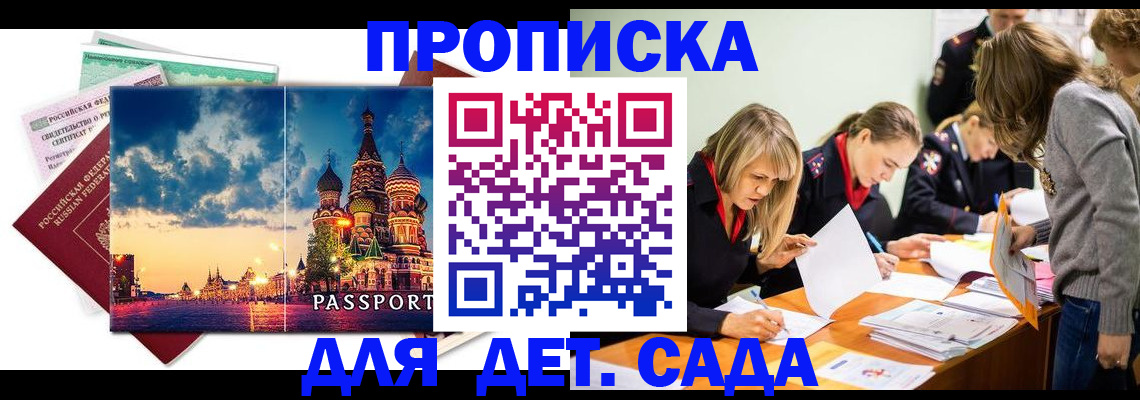 прописка штамп в Александровске