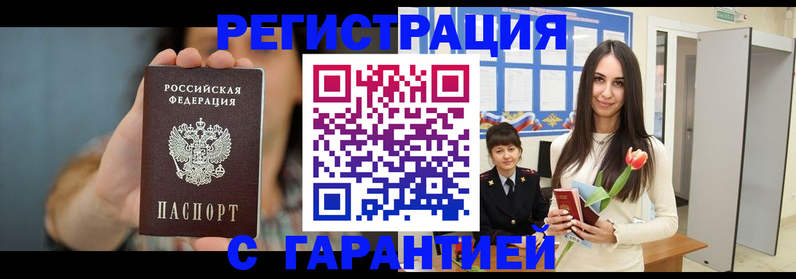 временная регистрация гарантия в Александровске