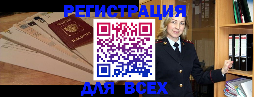 прописка законно в Александровске