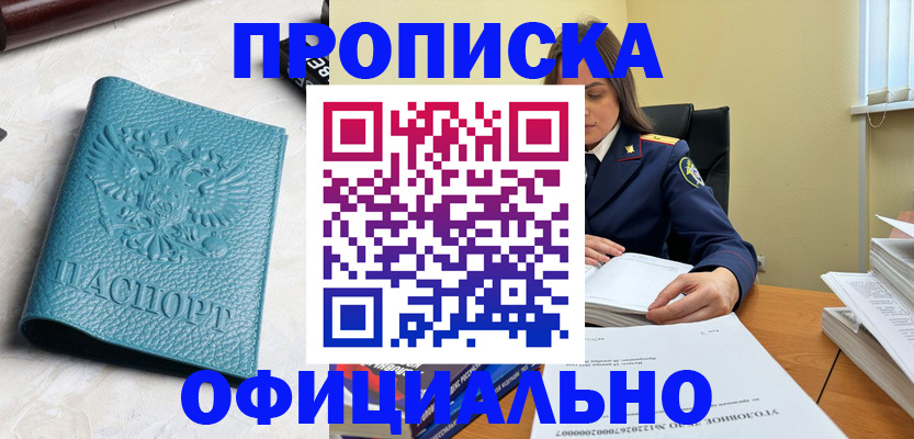 прописка от собственника в Александровске